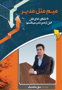 میم مثل مدیر